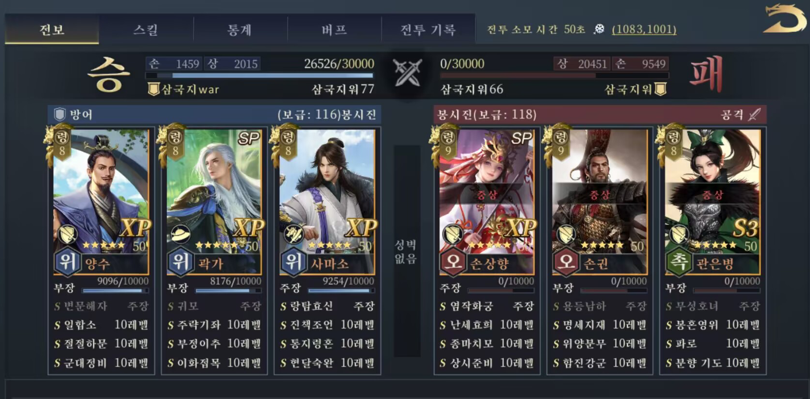 [조합] 궁극의 3단 버프! 시나리오 시즌 위나라 액티브 조합 - 사마소.SP곽가.양수